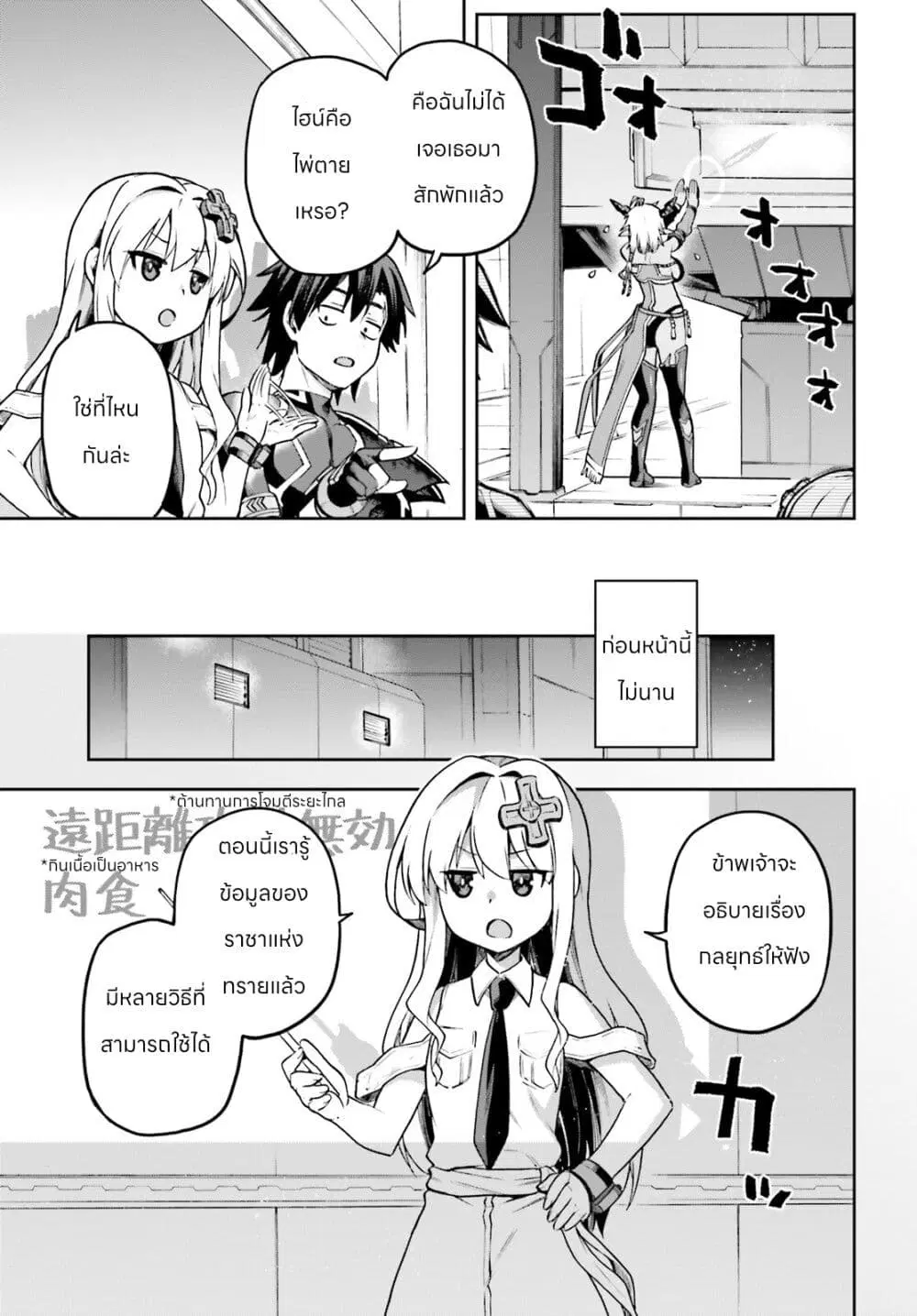 Sentouin, Haken shimasu! ตอนที่ 61 หน้า 3