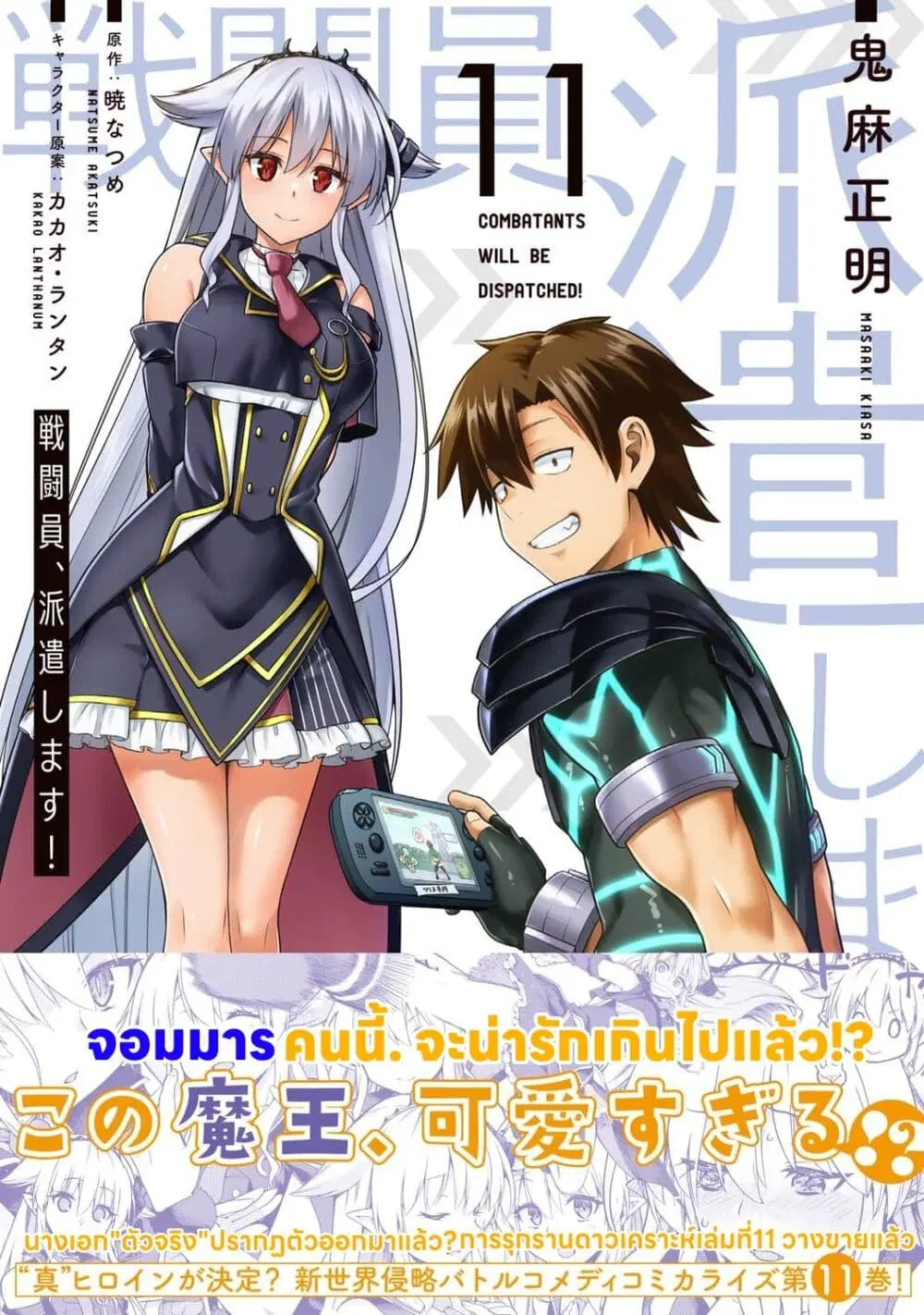 Sentouin, Haken shimasu! ตอนที่ 62 หน้า 2
