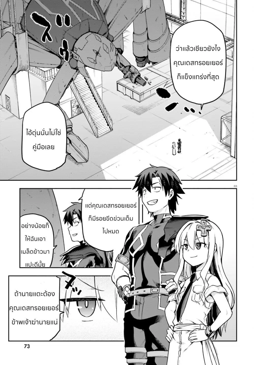 Sentouin, Haken shimasu! ตอนที่ 63 หน้า 3