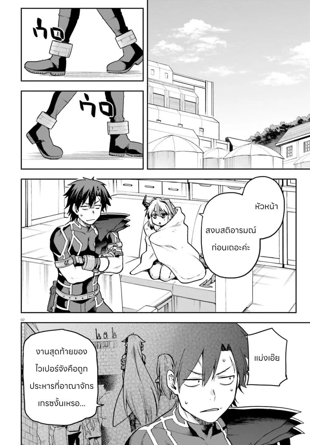 Sentouin, Haken shimasu! ตอนที่ 64 หน้า 2