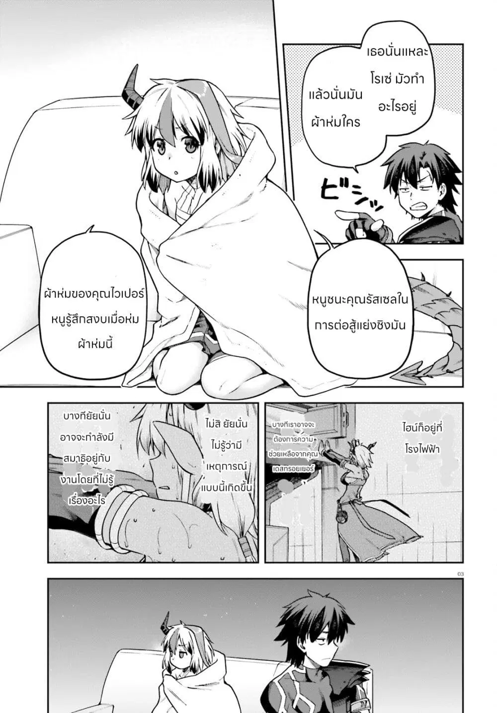 Sentouin, Haken shimasu! ตอนที่ 64 หน้า 3
