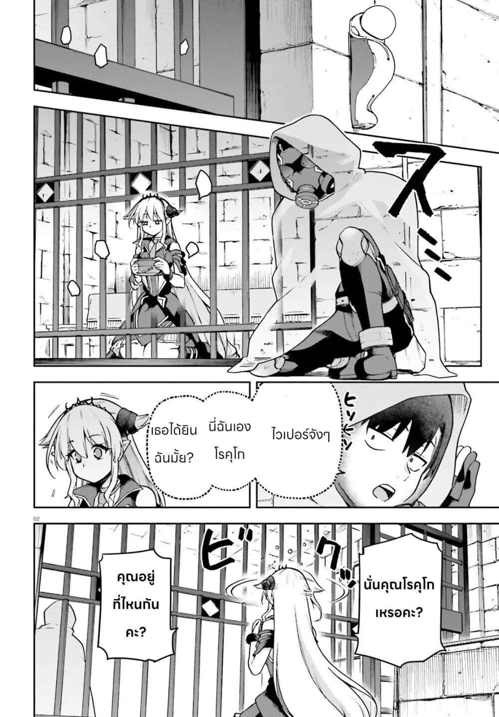 Sentouin, Haken shimasu! ตอนที่ 65 หน้า 2