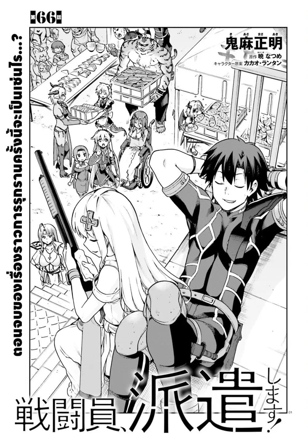 Sentouin, Haken shimasu! ตอนที่ 66 หน้า 1