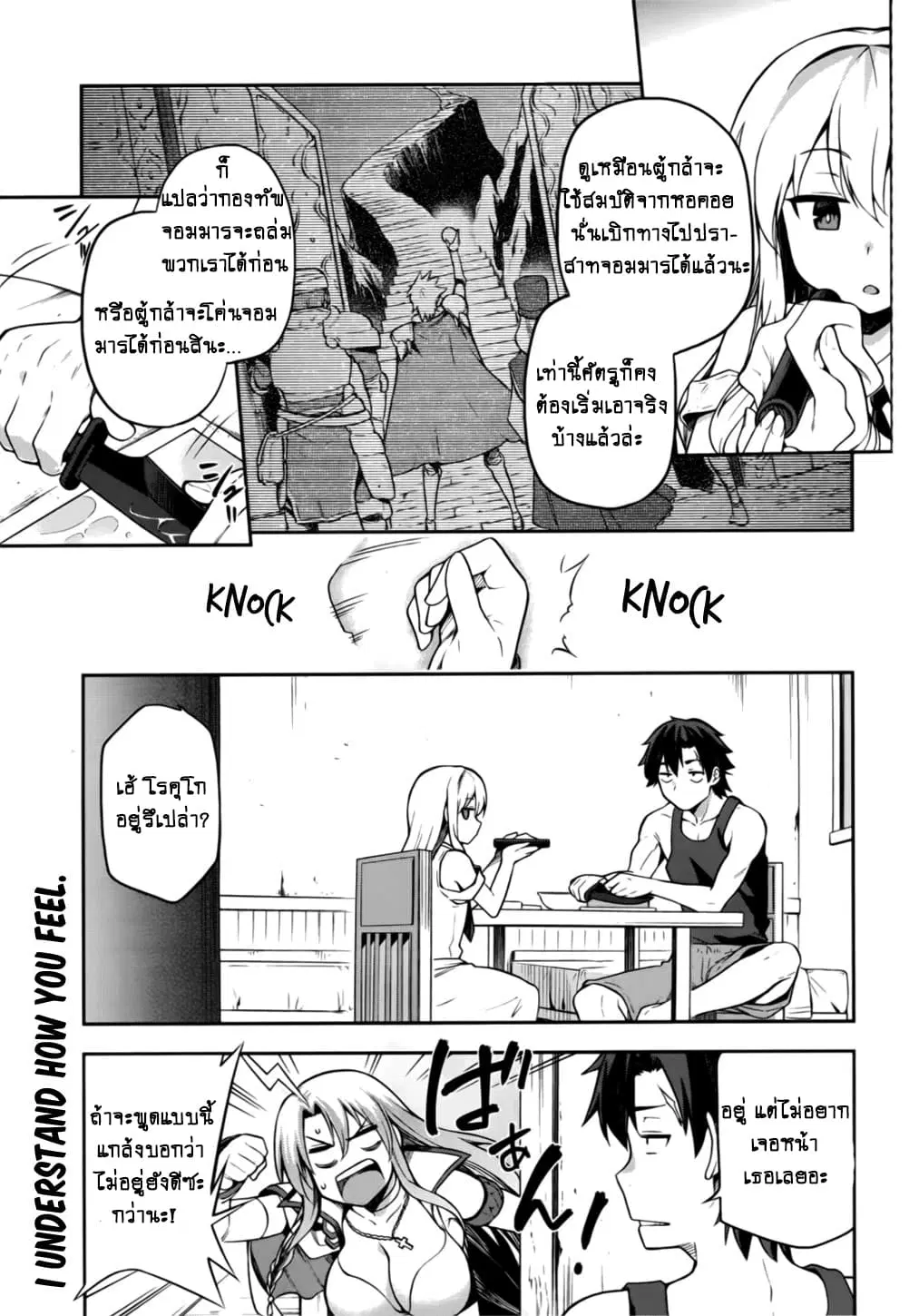Sentouin, Haken shimasu! ตอนที่ 8 หน้า 2