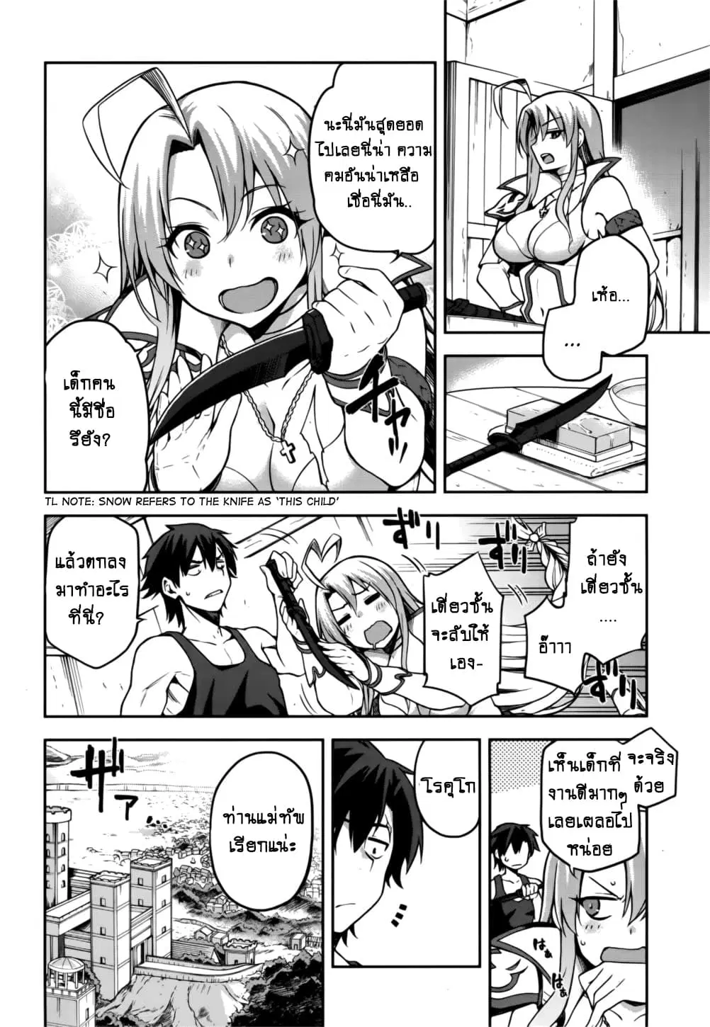 Sentouin, Haken shimasu! ตอนที่ 8 หน้า 3