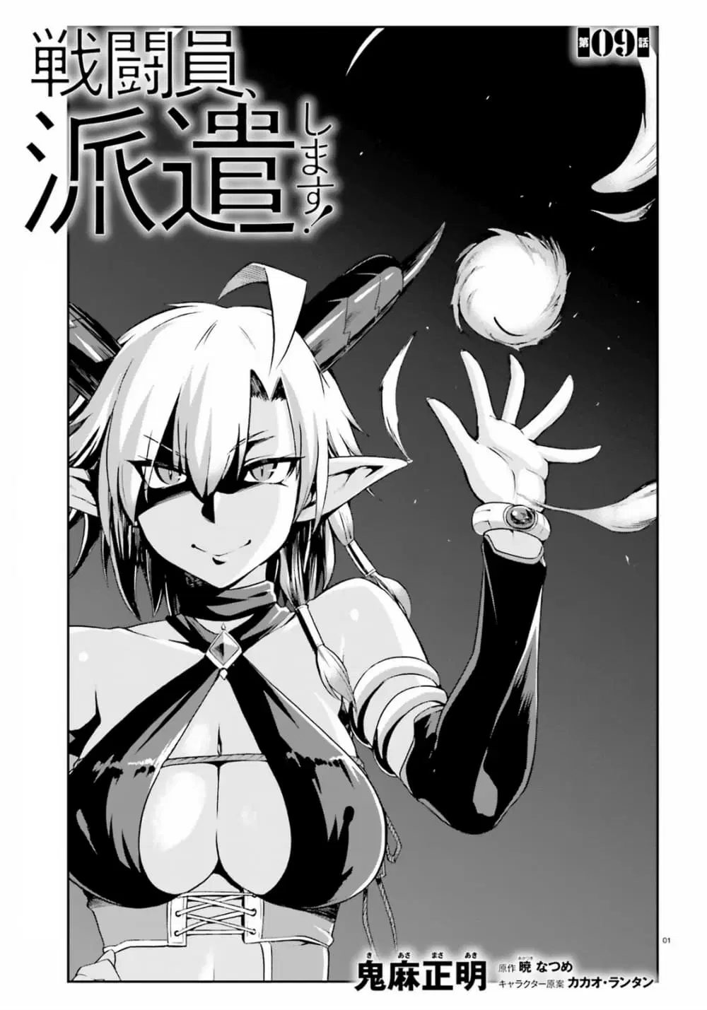 Sentouin, Haken shimasu! ตอนที่ 9 หน้า 2