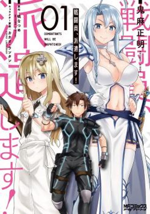 ปก Sentouin, Haken shimasu! มังงะญี่ปุ่น แปลไทย