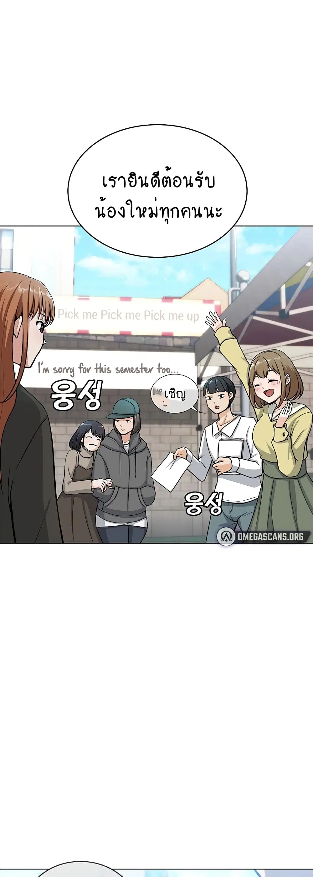 Seoul Kids These Days ตอนที่ 1 หน้า 2