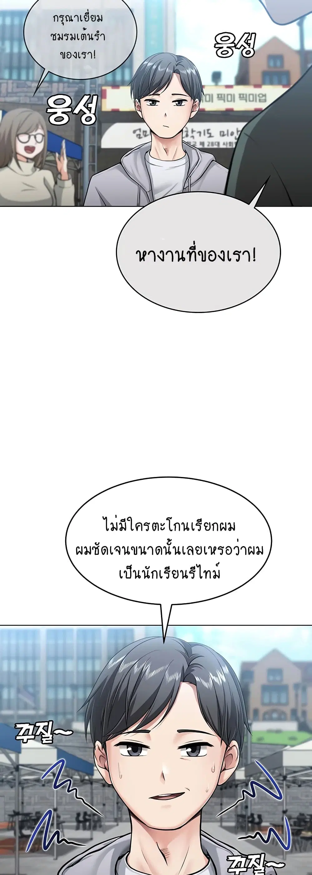 Seoul Kids These Days ตอนที่ 1 หน้า 3