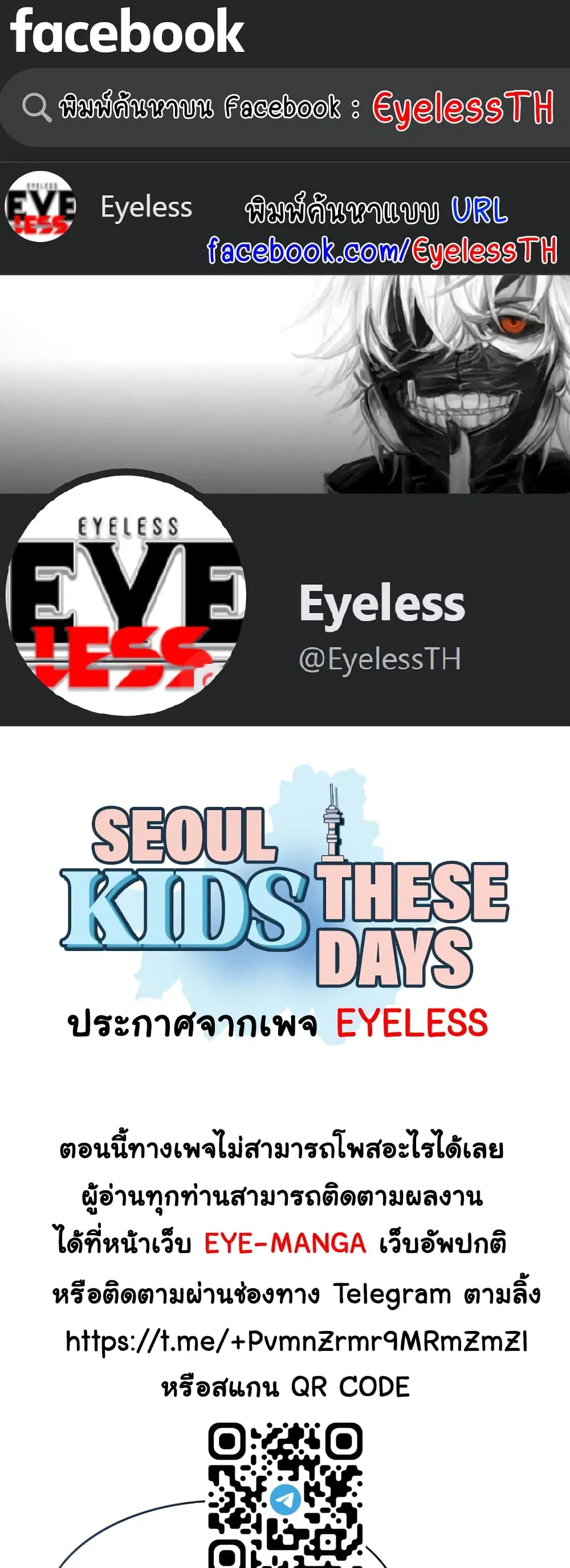 Seoul Kids These Days ตอนที่ 10 หน้า 1