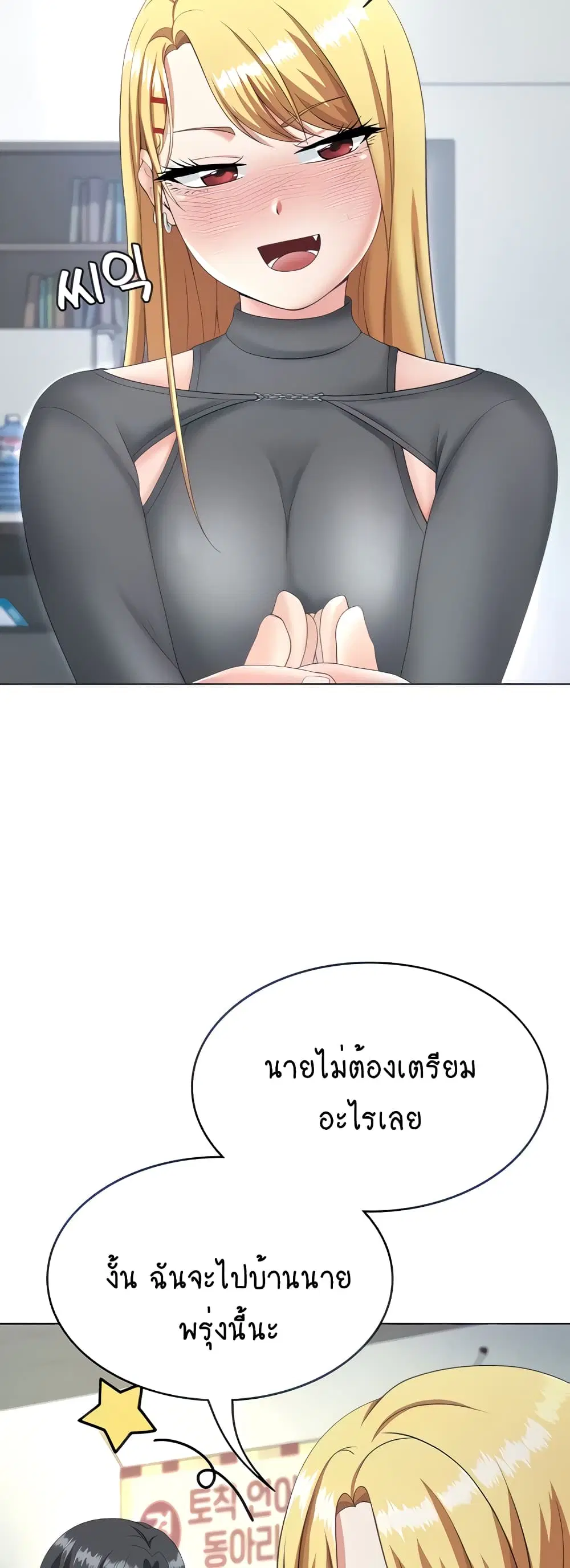Seoul Kids These Days ตอนที่ 10 หน้า 3