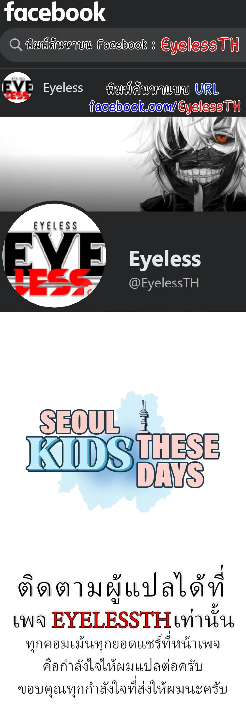 Seoul Kids These Days ตอนที่ 11 หน้า 1