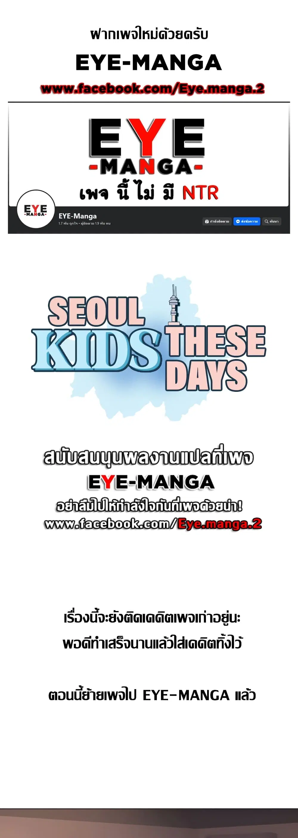 Seoul Kids These Days ตอนที่ 12 หน้า 1