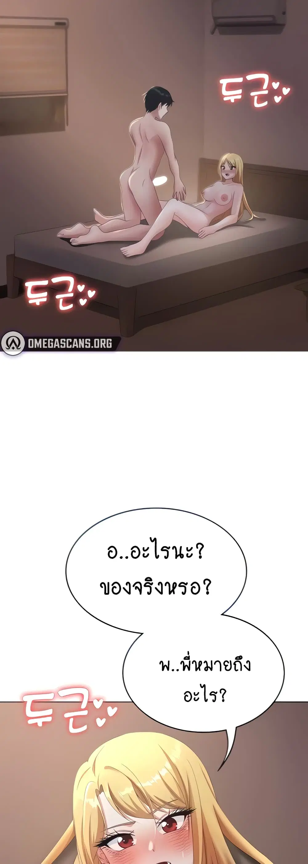 Seoul Kids These Days ตอนที่ 12 หน้า 2