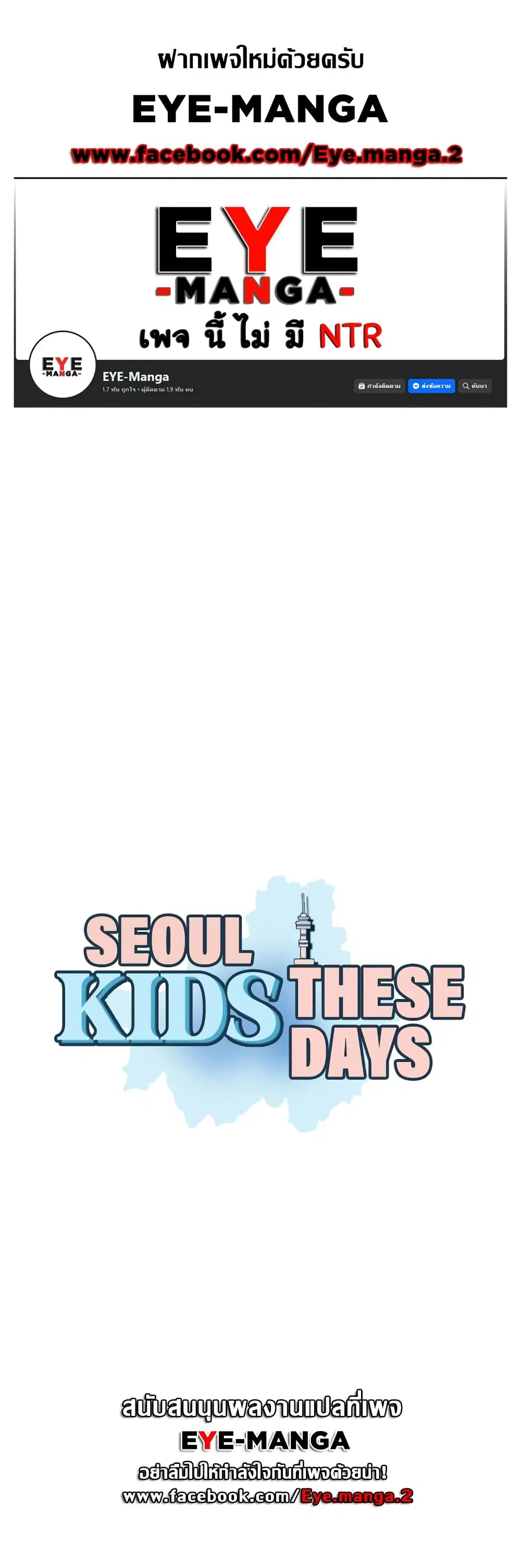 Seoul Kids These Days ตอนที่ 14 หน้า 1