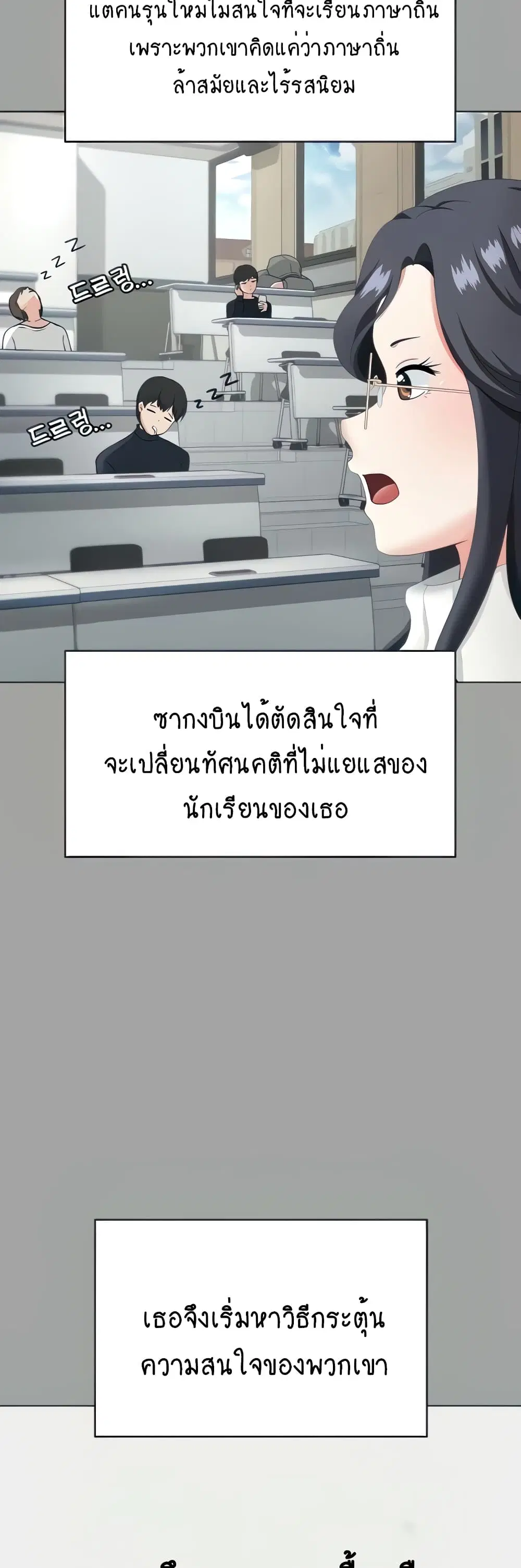 Seoul Kids These Days ตอนที่ 14 หน้า 3