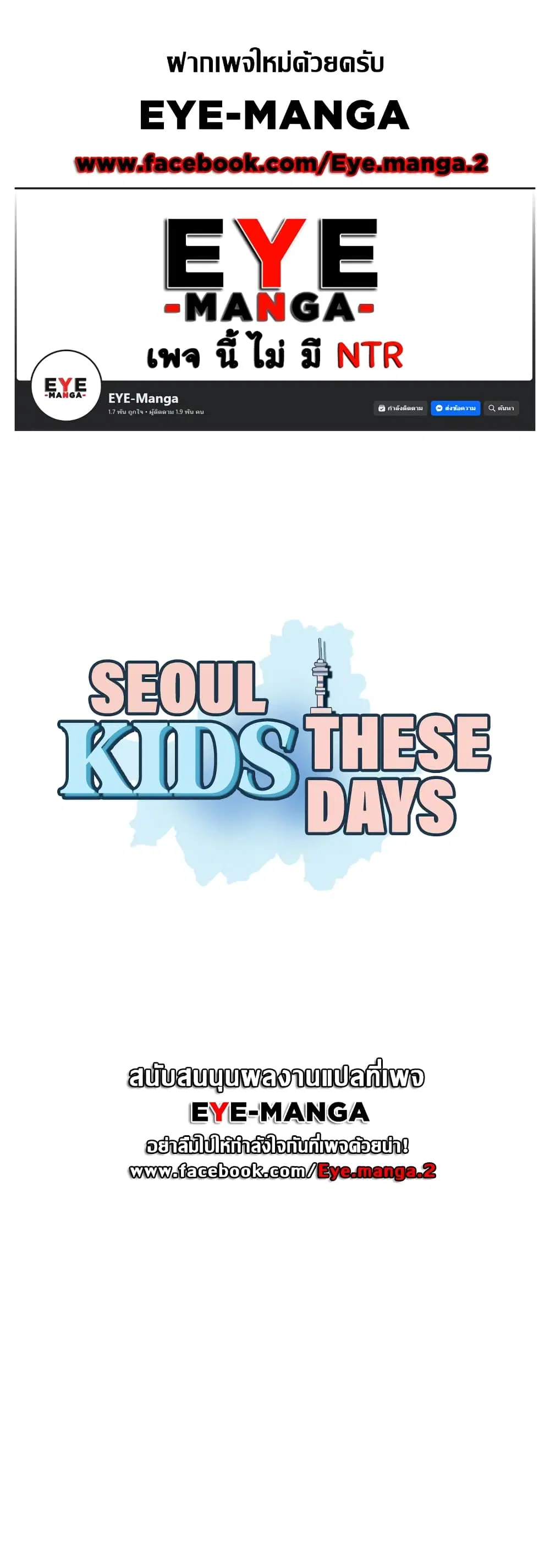 Seoul Kids These Days ตอนที่ 15 หน้า 1