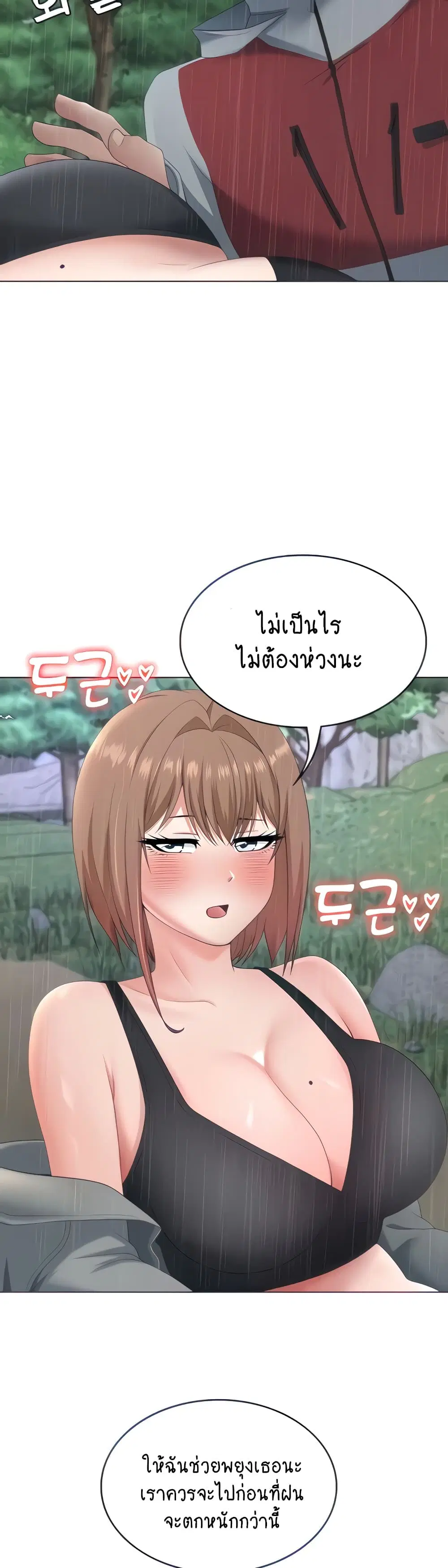 Seoul Kids These Days ตอนที่ 19 หน้า 2