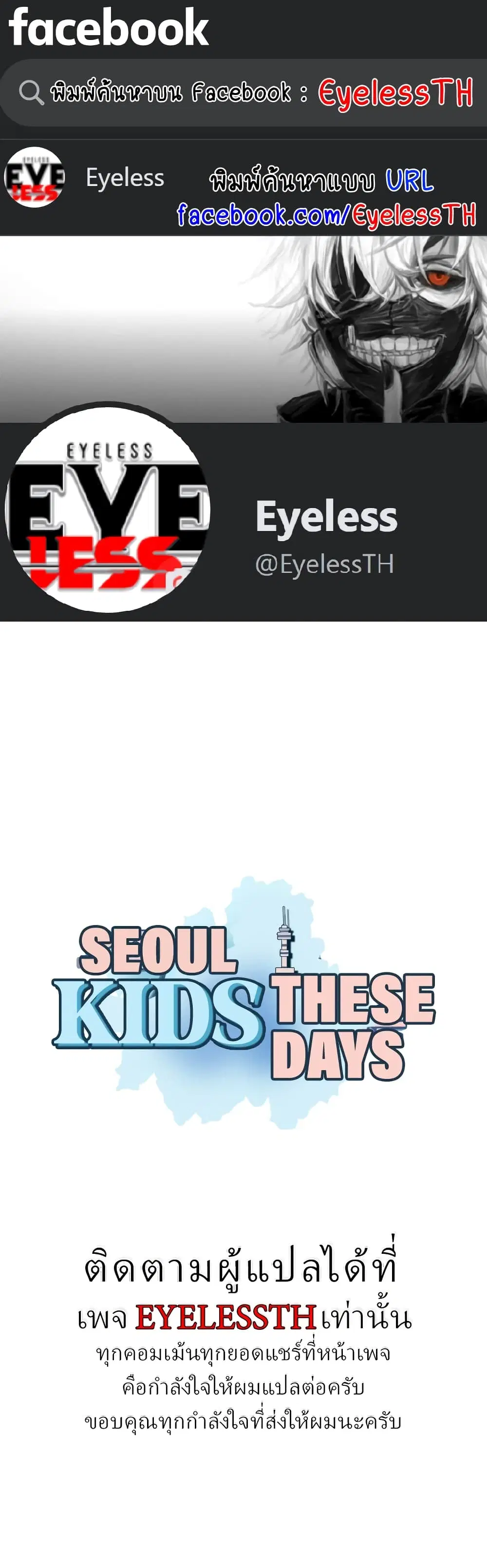 Seoul Kids These Days ตอนที่ 2 หน้า 1