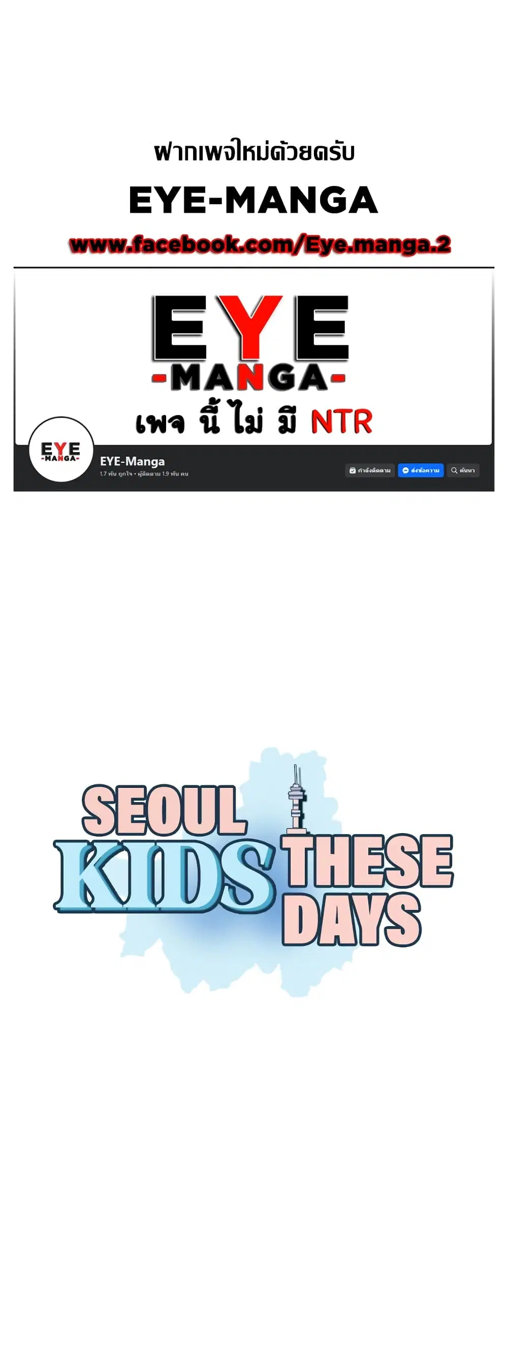 Seoul Kids These Days ตอนที่ 21 หน้า 1