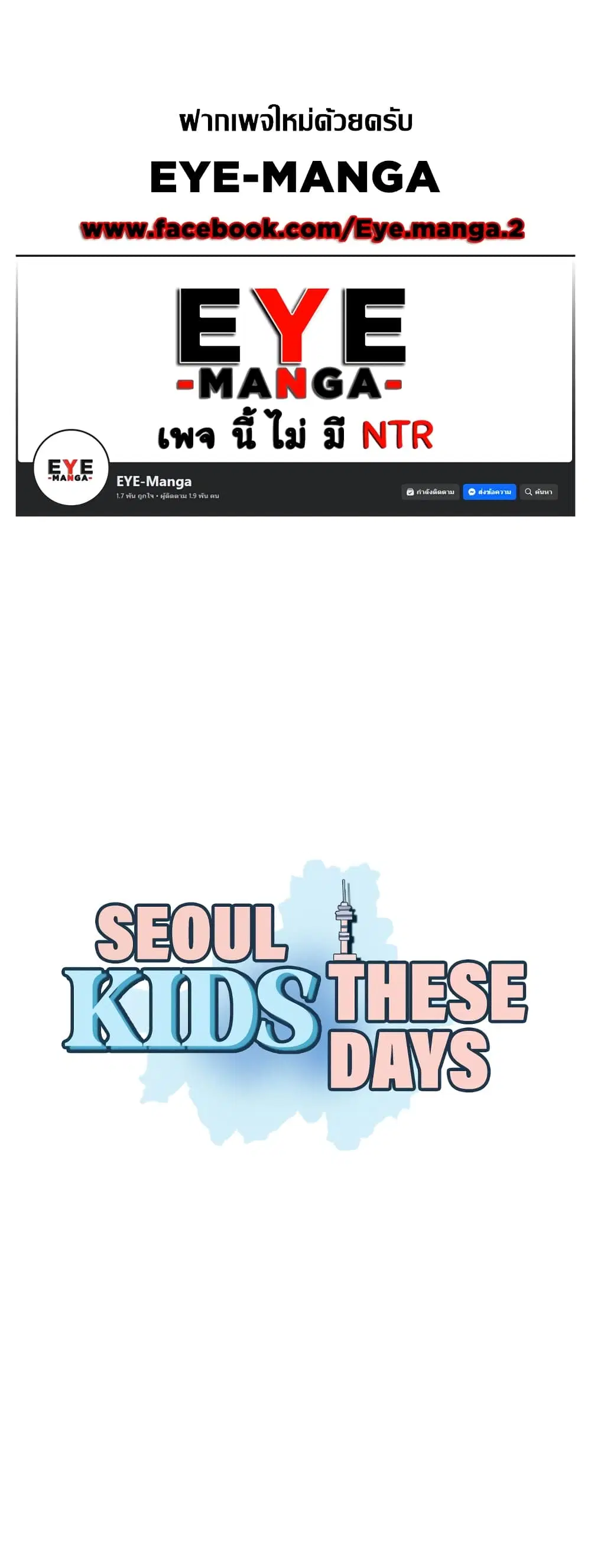 Seoul Kids These Days ตอนที่ 22 หน้า 1