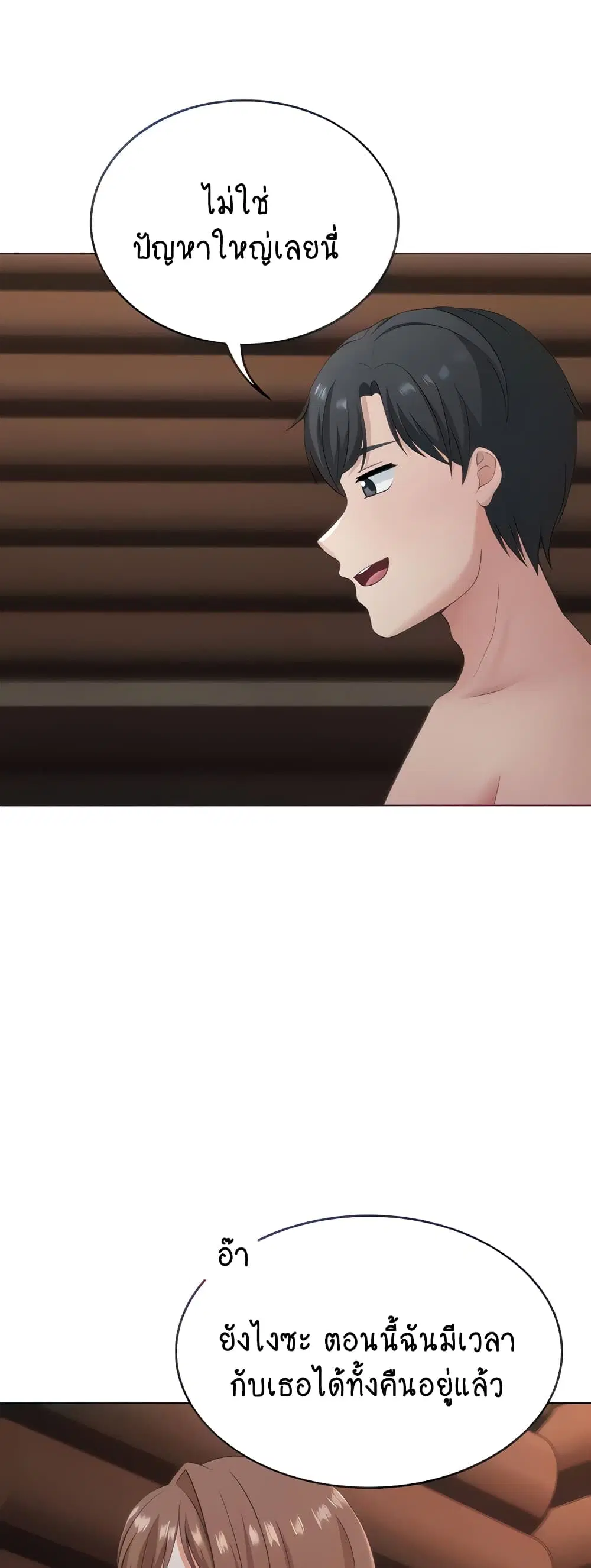 Seoul Kids These Days ตอนที่ 22 หน้า 2