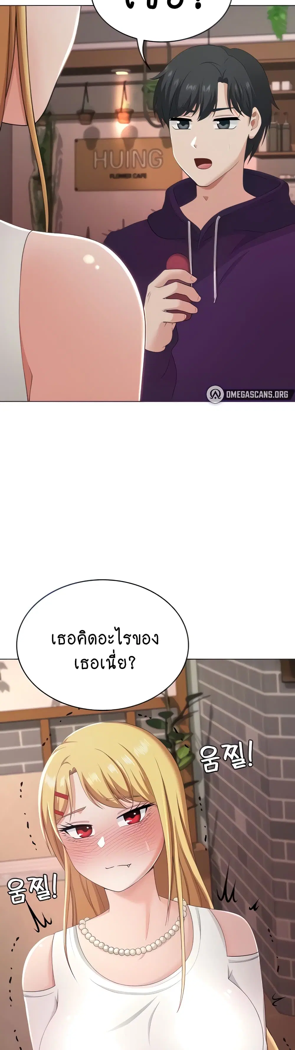 Seoul Kids These Days ตอนที่ 23 หน้า 3