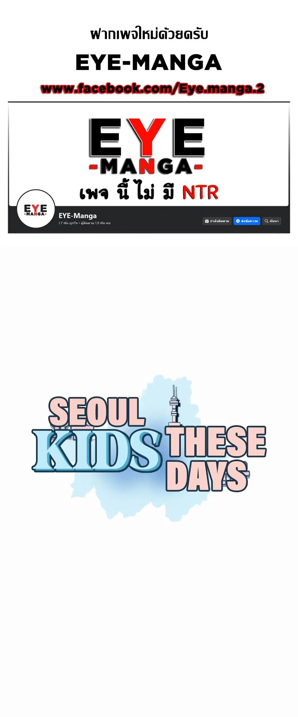 Seoul Kids These Days ตอนที่ 26 หน้า 1
