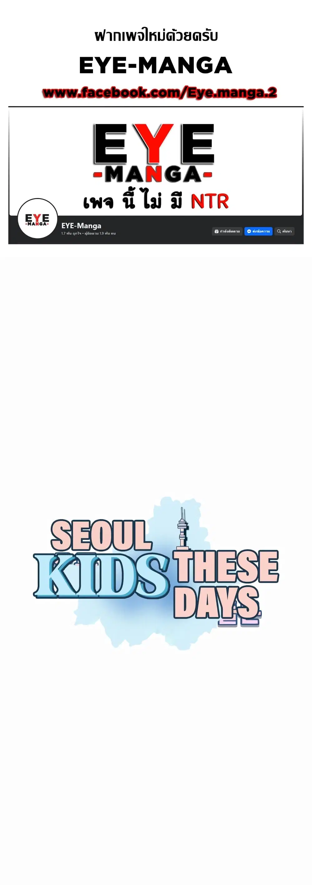Seoul Kids These Days ตอนที่ 27 หน้า 1