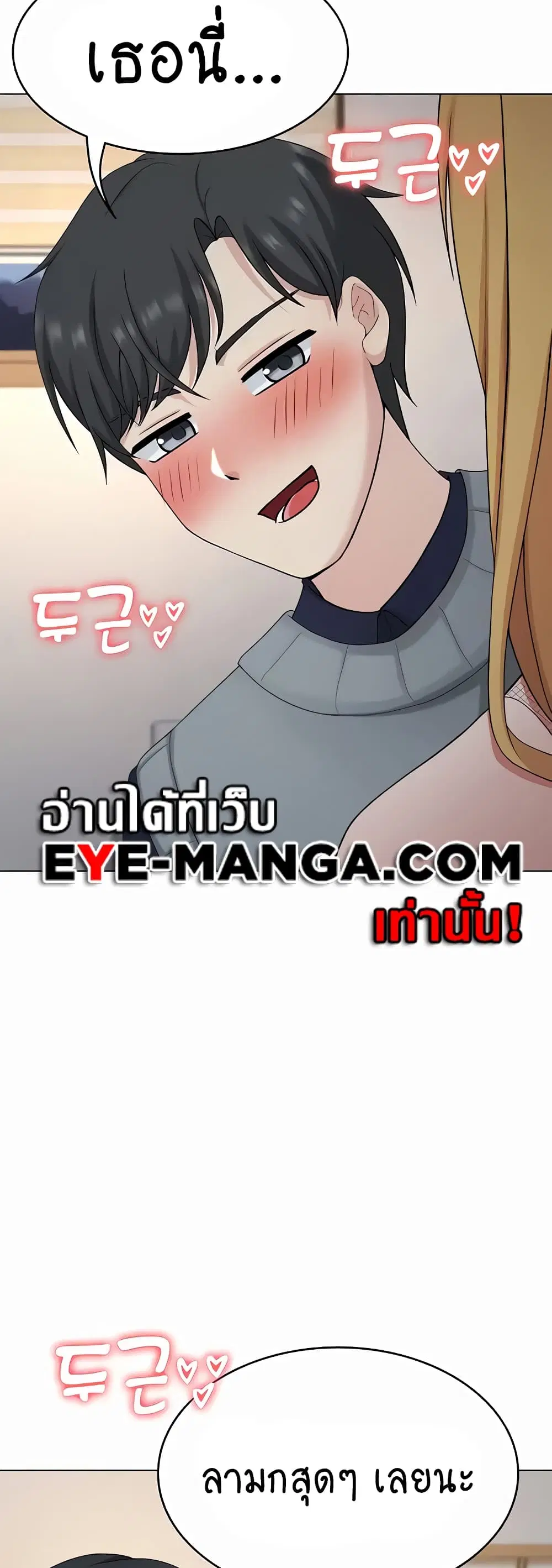 Seoul Kids These Days ตอนที่ 27 หน้า 3