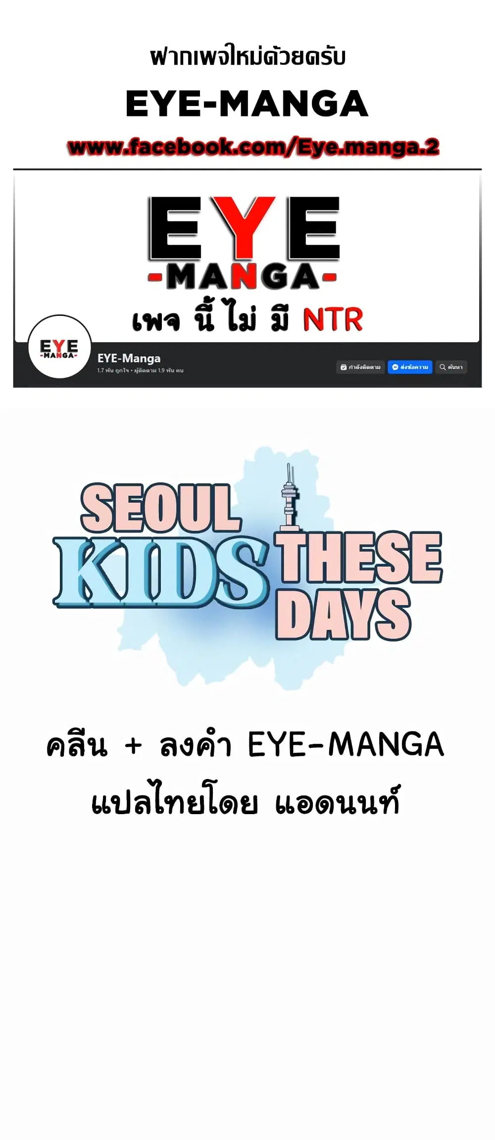Seoul Kids These Days ตอนที่ 29 หน้า 1