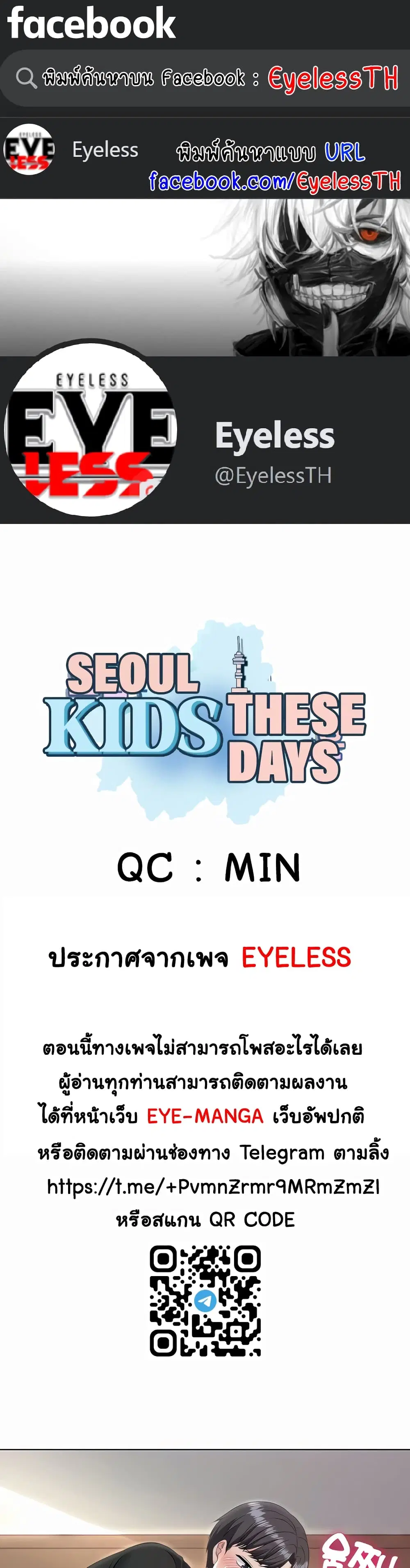 Seoul Kids These Days ตอนที่ 4 หน้า 1