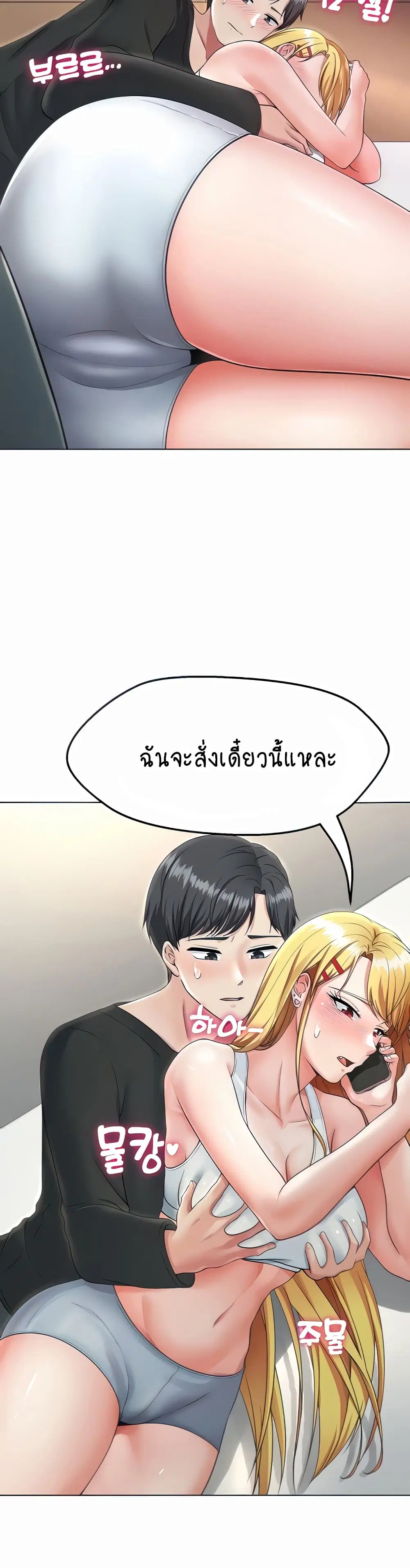 Seoul Kids These Days ตอนที่ 4 หน้า 2