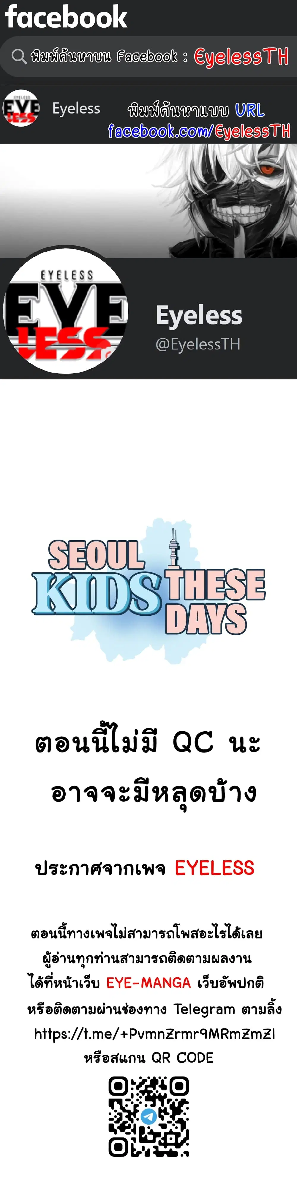 Seoul Kids These Days ตอนที่ 5 หน้า 1