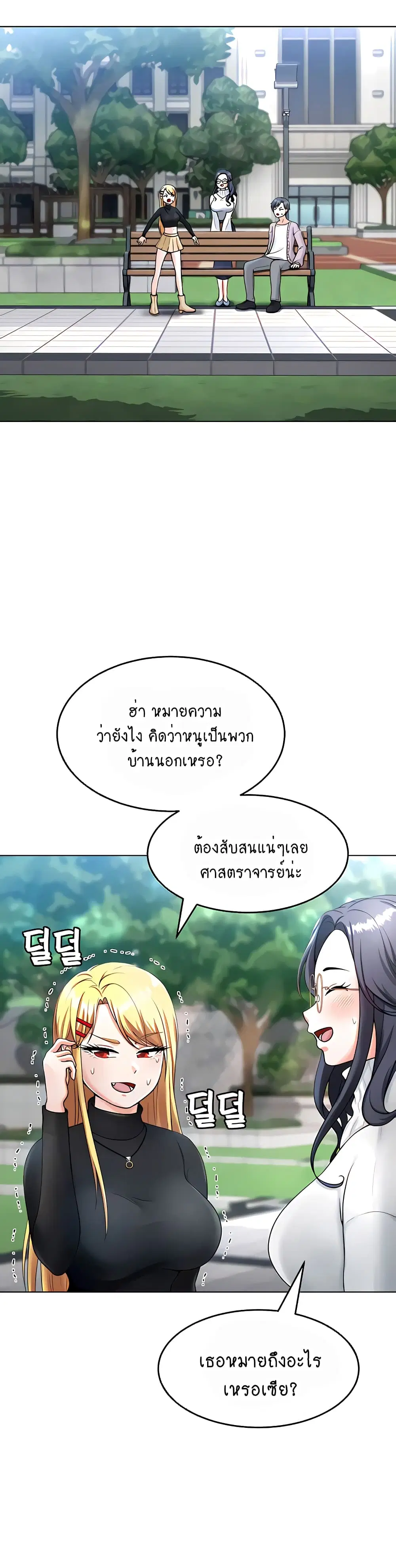 Seoul Kids These Days ตอนที่ 5 หน้า 2