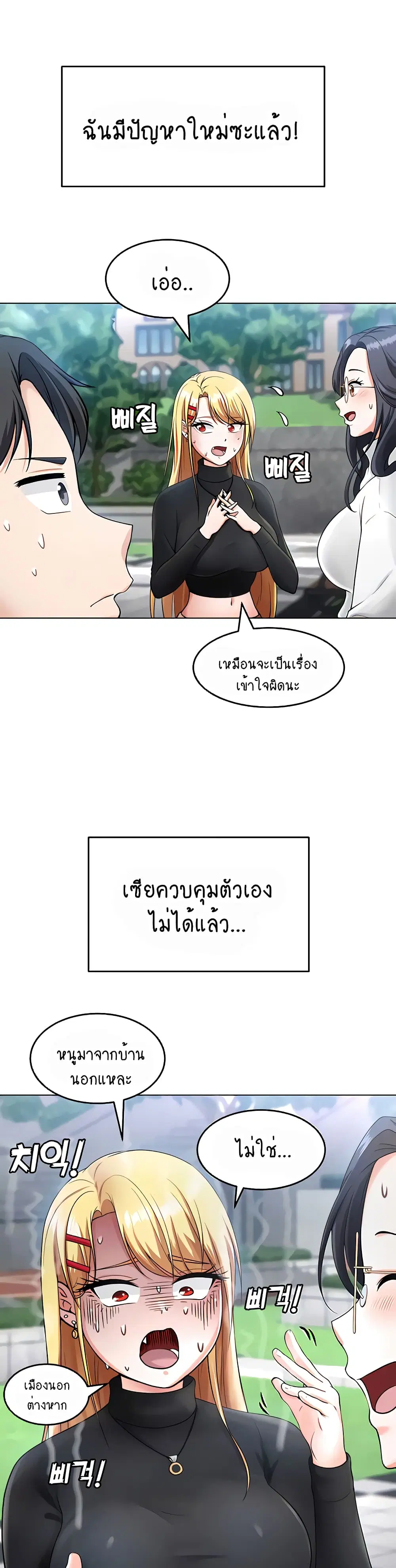 Seoul Kids These Days ตอนที่ 5 หน้า 3