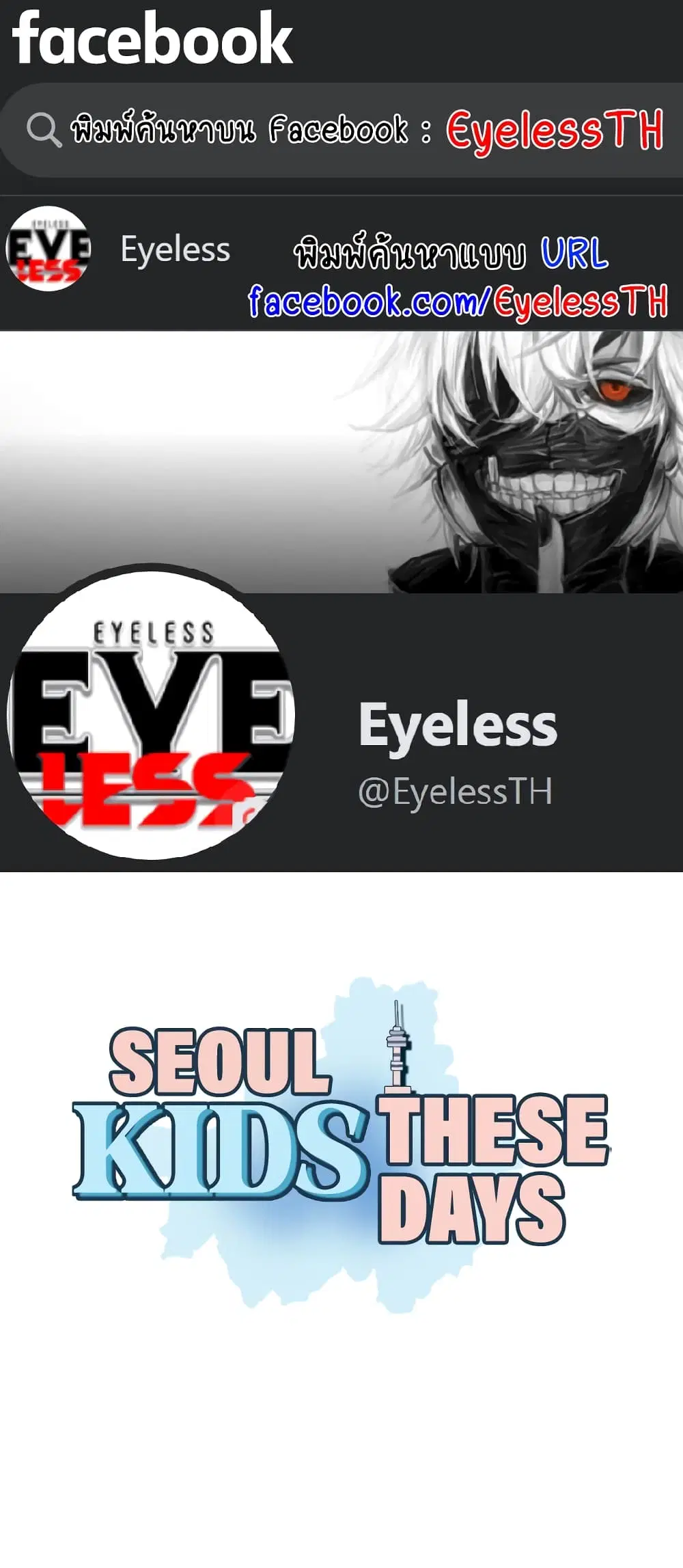 Seoul Kids These Days ตอนที่ 6 หน้า 1