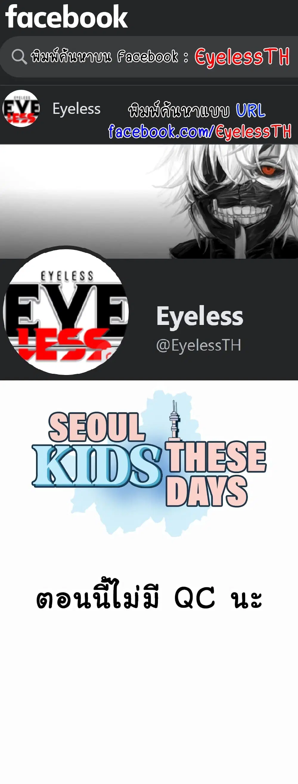 Seoul Kids These Days ตอนที่ 7 หน้า 1
