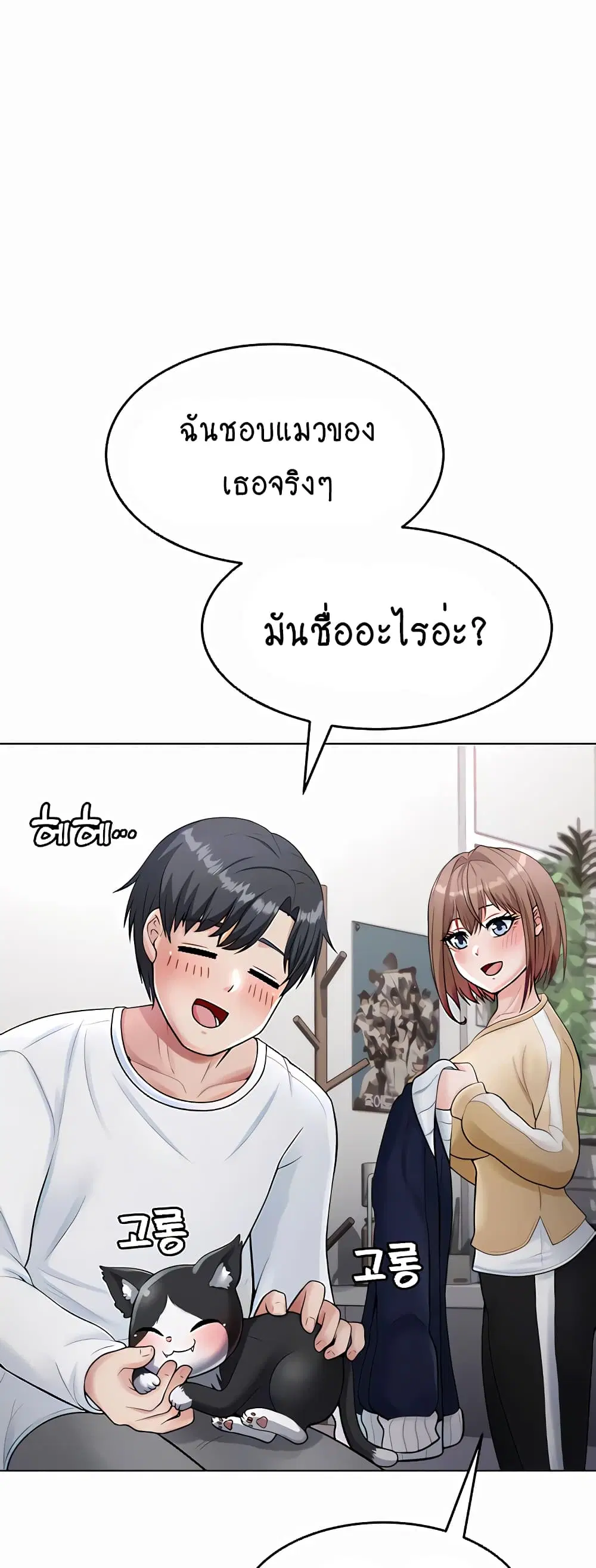 Seoul Kids These Days ตอนที่ 7 หน้า 2