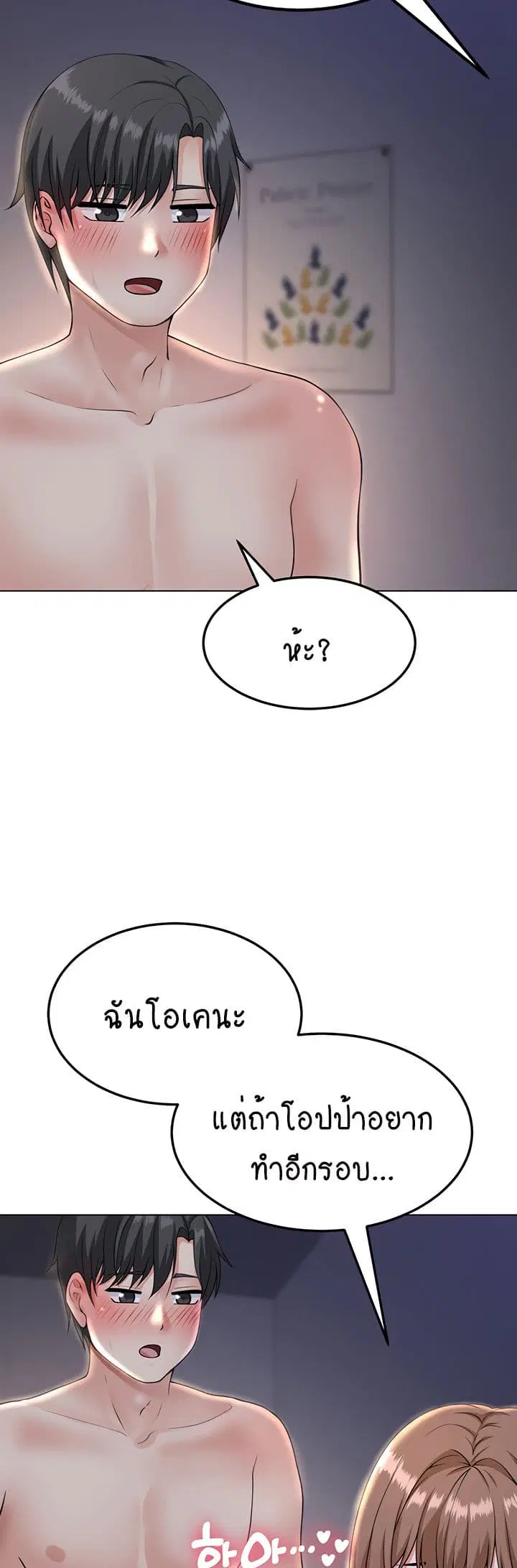 Seoul Kids These Days ตอนที่ 9 หน้า 3