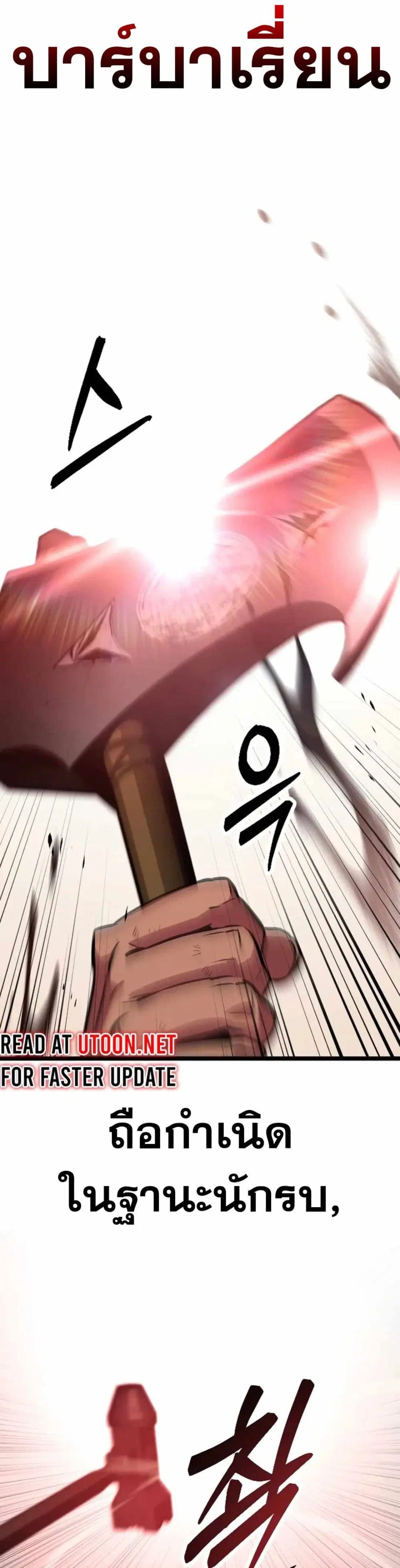 Seoul Station Barbarian ตอนที่ 1 หน้า 3