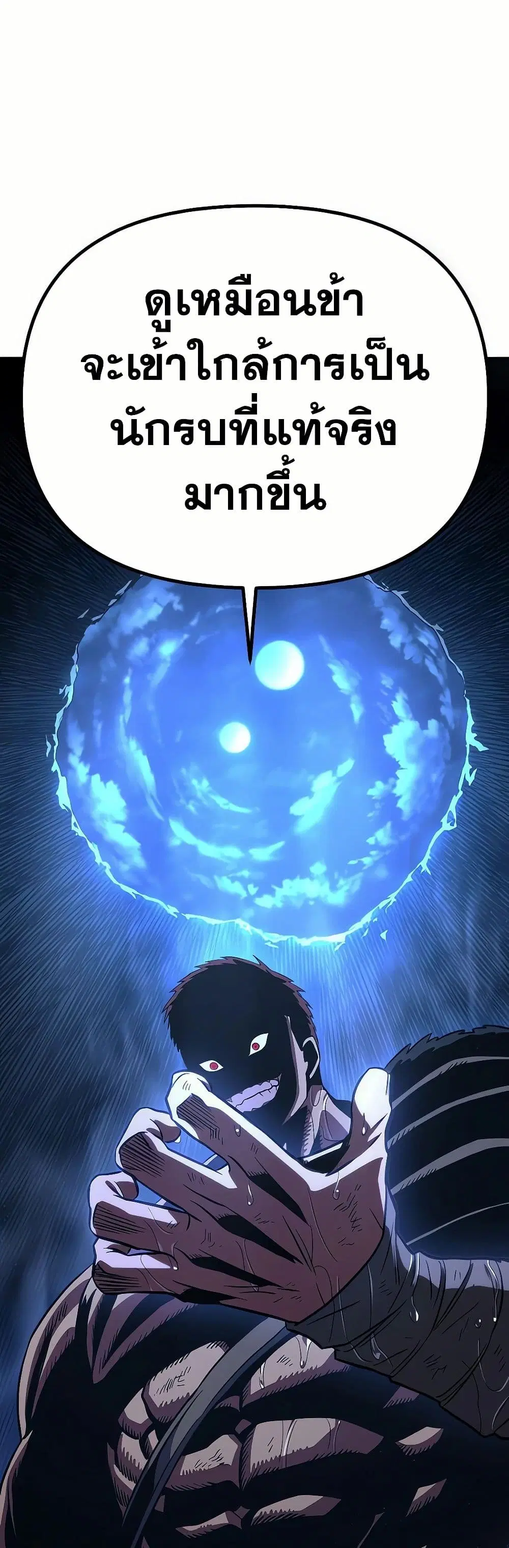 Seoul Station Barbarian ตอนที่ 10 หน้า 1