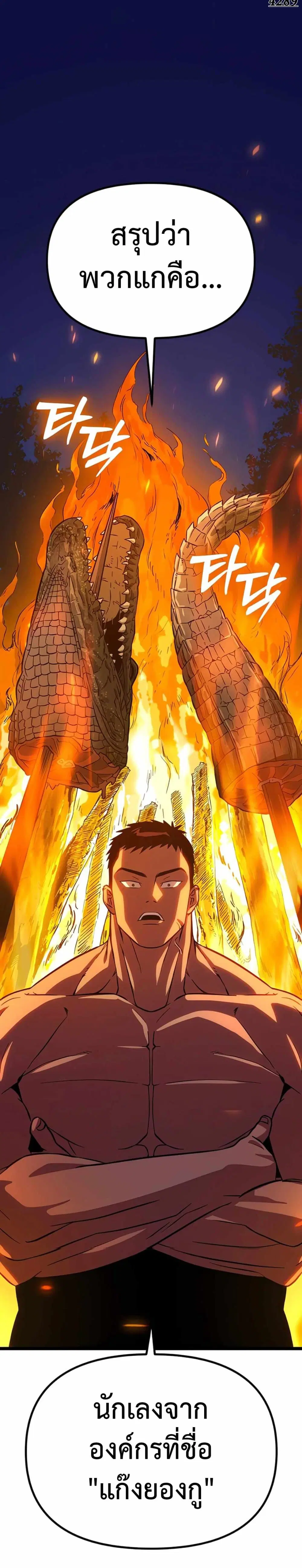 Seoul Station Barbarian ตอนที่ 4 หน้า 2