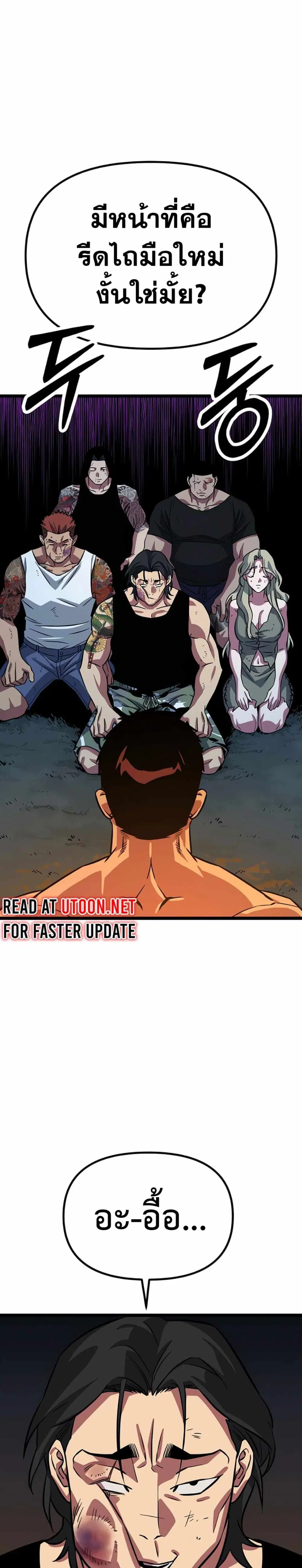 Seoul Station Barbarian ตอนที่ 4 หน้า 3