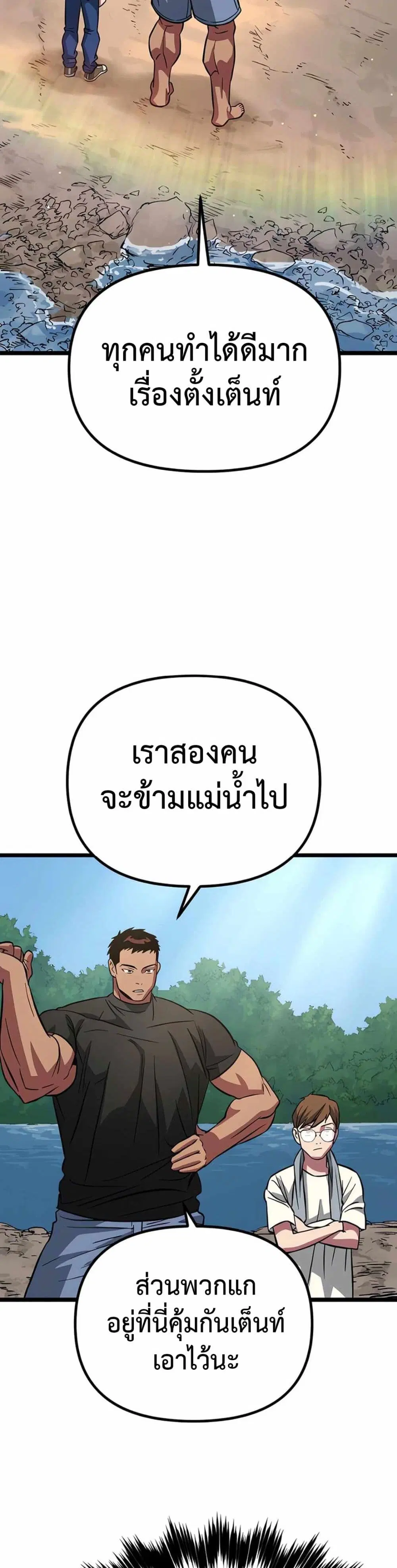 Seoul Station Barbarian ตอนที่ 5 หน้า 3