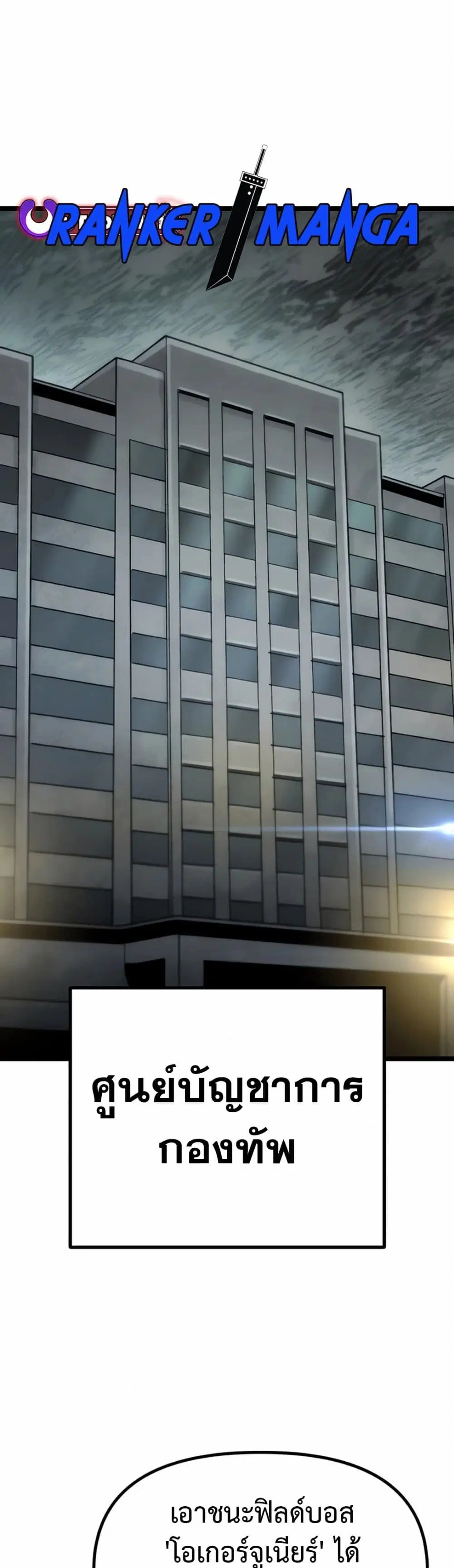 Seoul Station Barbarian ตอนที่ 7 หน้า 2