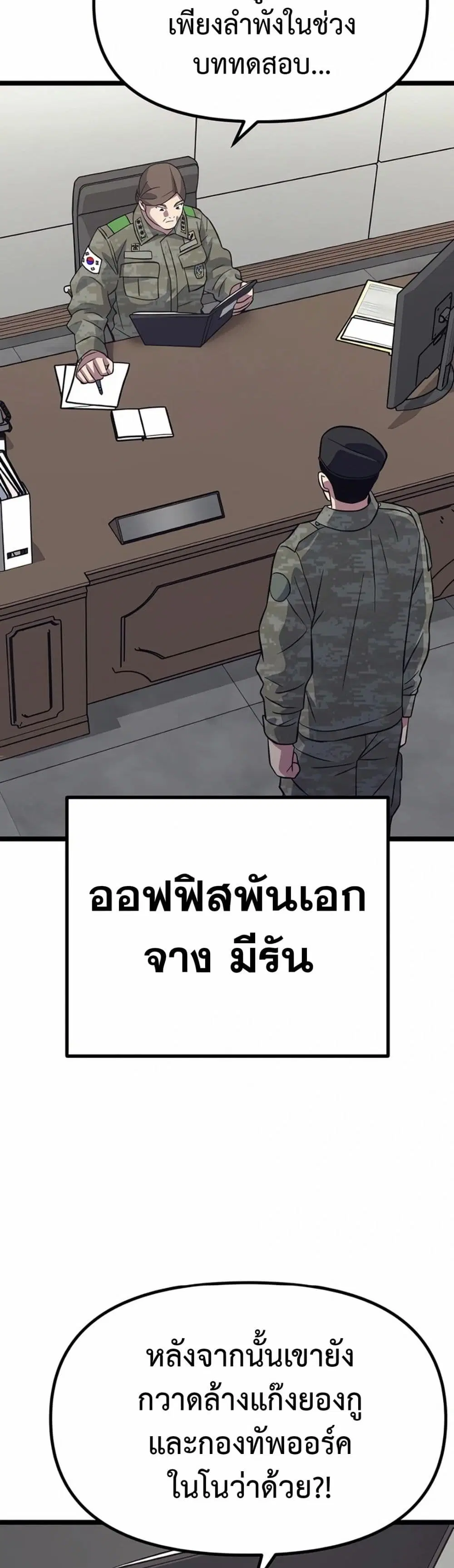 Seoul Station Barbarian ตอนที่ 7 หน้า 3