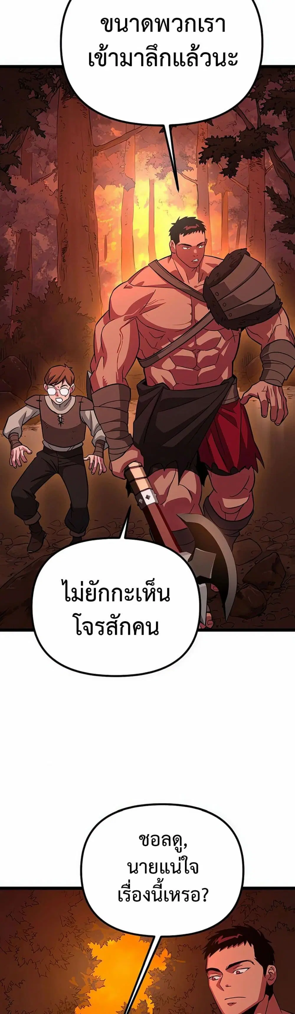 Seoul Station Barbarian ตอนที่ 9 หน้า 2