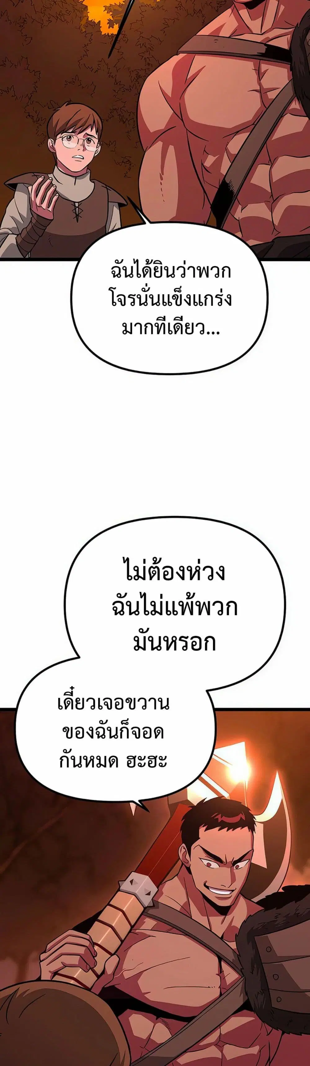 Seoul Station Barbarian ตอนที่ 9 หน้า 3