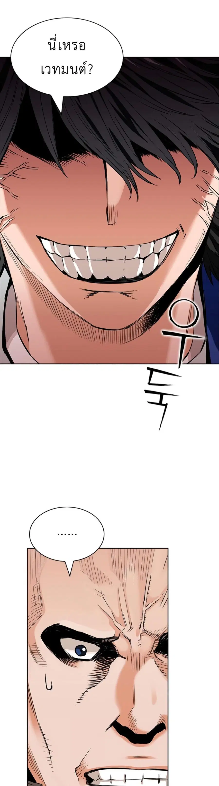 Seoul Station Druid ตอนที่ 10 หน้า 2